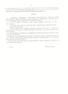 Взыскание долга
